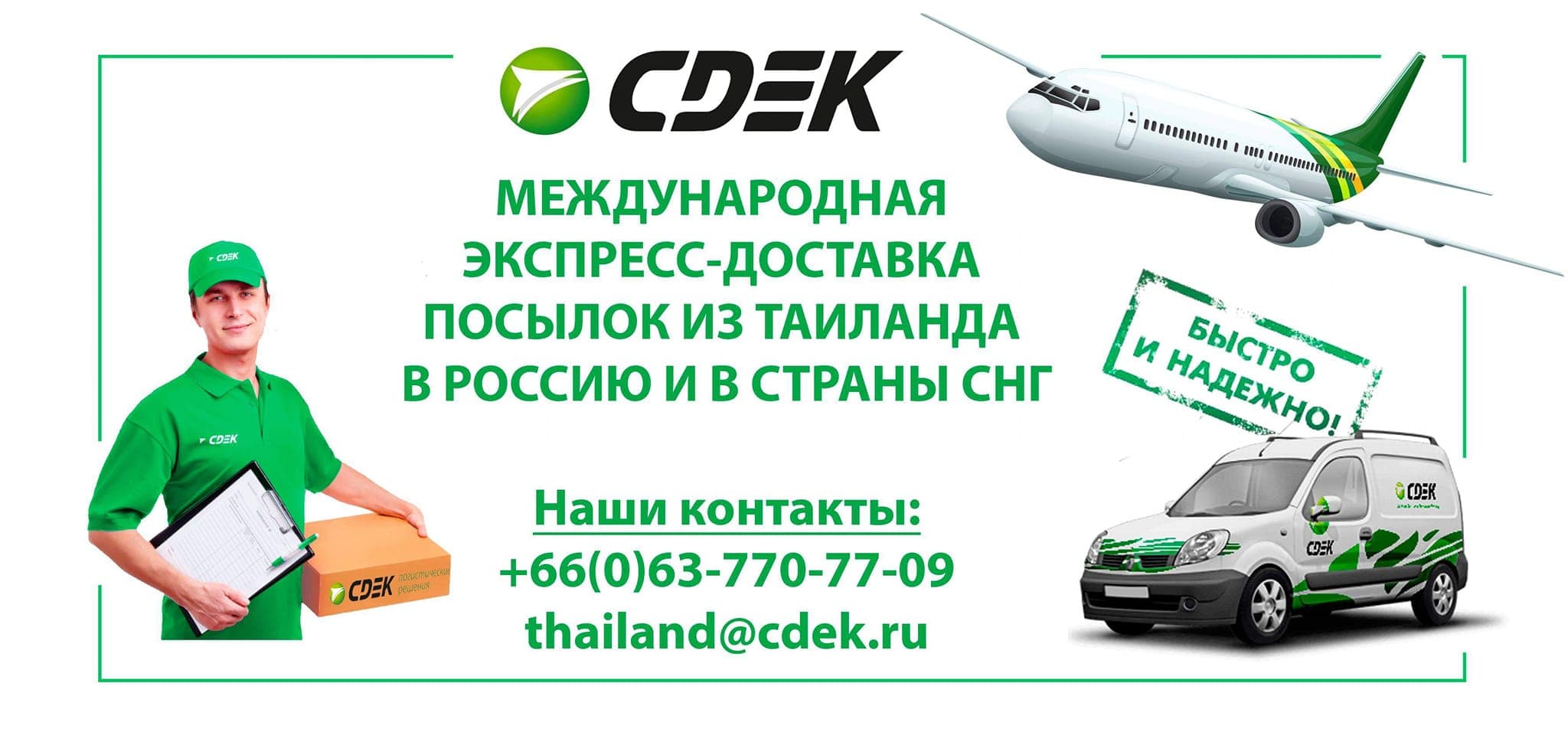 Тарифы GPI почта, отправка посылок из Паттайи Тарифы GPI почта, отправка посылок из Паттайи